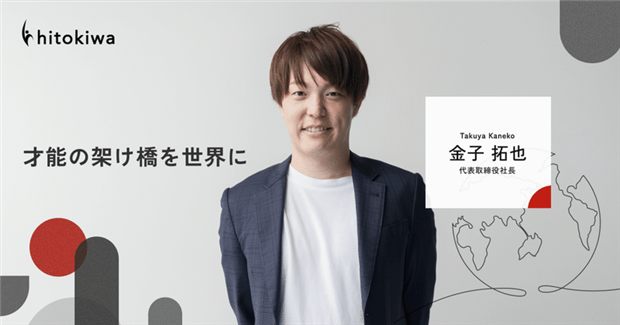 代表インタビュー：才能の架け橋を世界に