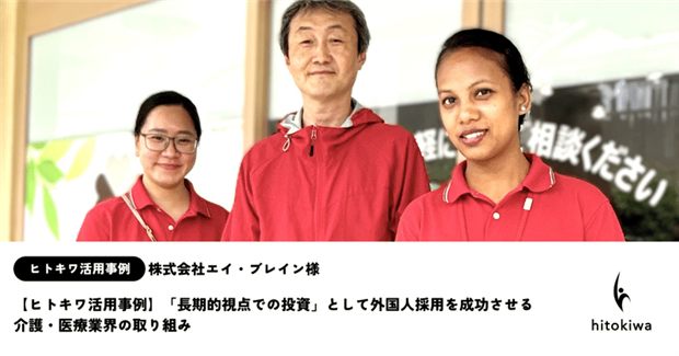 介護・医療業界の活用事例