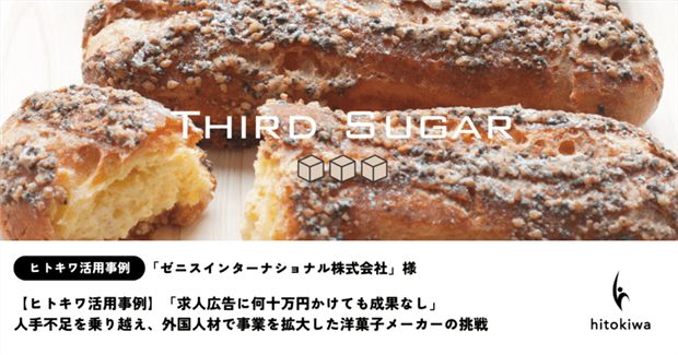 洋菓子メーカーの活用事例