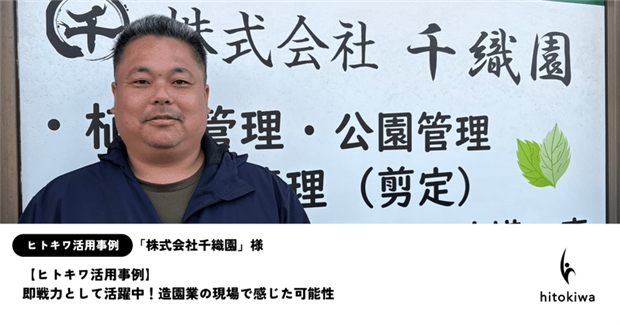 造園業の活用事例
